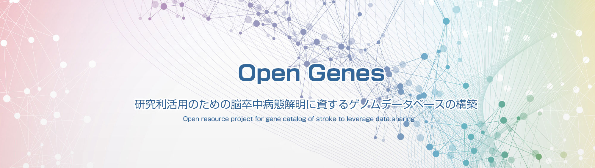 Open resource project for gene catalog of stroke to leverage data sharing